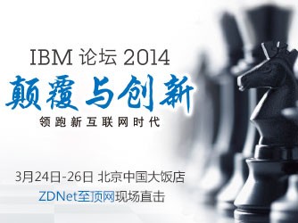 IBM 2014�й���̳����ZDNet�������ֳ�ֱ��