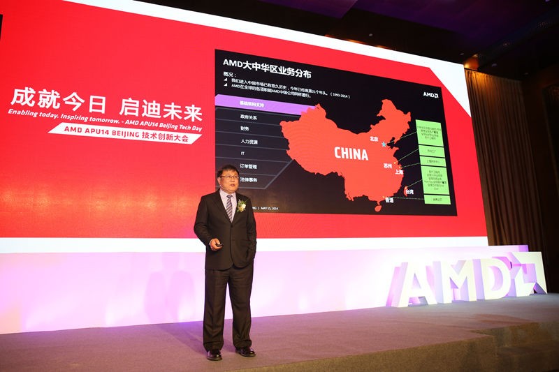 AMD APU14 BEIJING技术创新大会在京成功举办