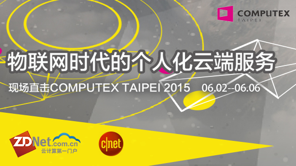ʱĸ˻ƶ˷ ֱֳCOMPUTEX TAIPEI 2015