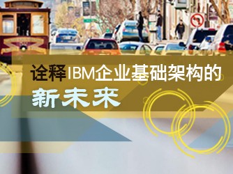 IBM2014ҵᡪڹIBMҵܹδ