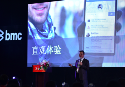 BMC在华召开用户大会 发布“Living IT” 新战略