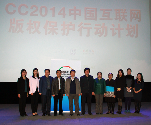 CC2014中国互联网版权保护行动计划今日正式启动