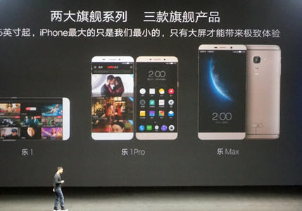 挑战苹果小米 乐视推三款主打“生态”旗舰超级手机