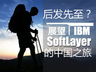 չIBM/SoftLayerй֮