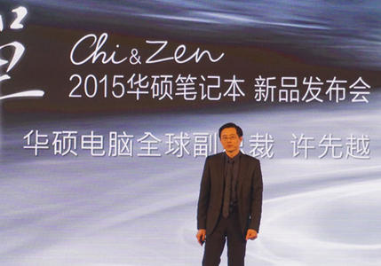 Chi&Zen新年首次亮相 华硕发布四款商用机型