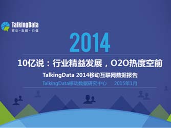 ʮ豸 TalkingData14ƶ