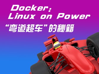 DockerLinux on Power㡰