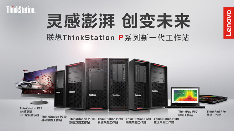 ɹᣡThinkStationվйгݶһ