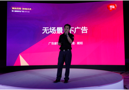 专访广告家Pro.cn戴韬：移动互联网发力 场景化营销将成主流
