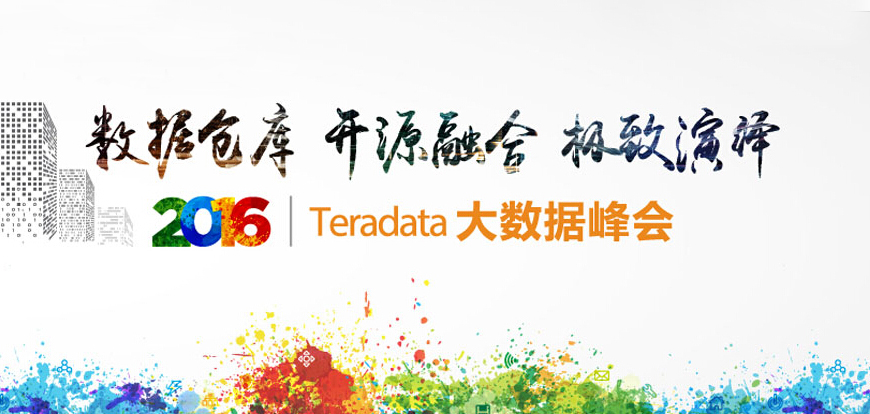 2016Teradataݷ