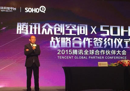 腾讯牵手SOHO3Q扶持创业企业：成本低租金更低