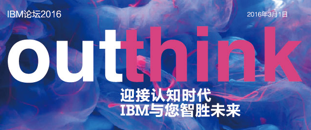 IBM̳2016ӭ֪ʱIBMʤδ