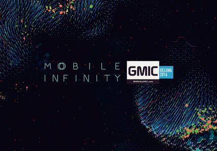现场直击：GMIC 2016全球移动互联网大会