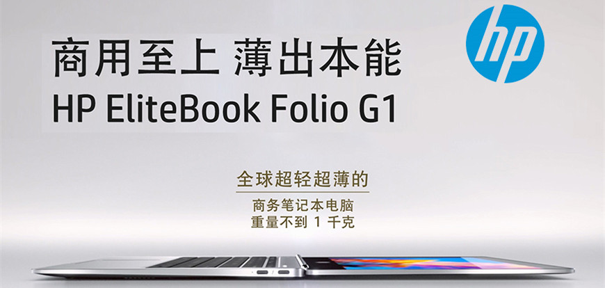   HP EliteBook Folio G1