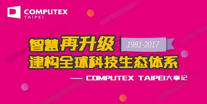 Computex19812017¼