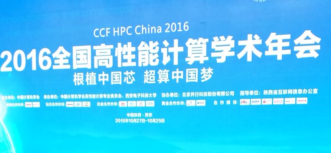 HPC China 2016̫֮Ļ