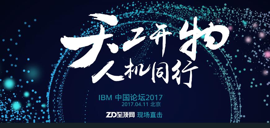 칤˻ͬ - IBM ̳ 2017 - ̸˹