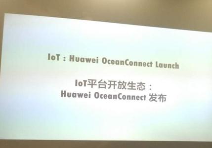 华为搭台OceanConnect：为IoT合作伙伴开放API、Agent