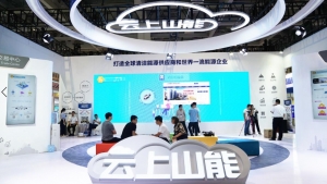 山东能源集团亮相第六届济南电子商务产业博览会