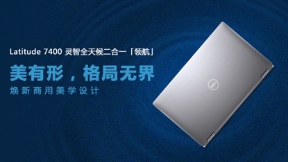 ����Latitude 7400����ȫ������һ ����ȫ�°칫��ʽ