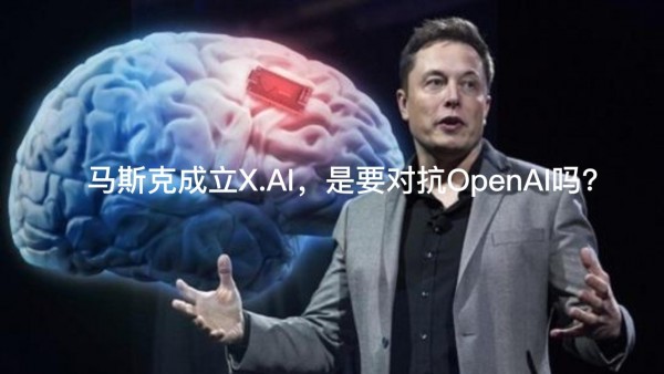����� | ��˹�˳���X.AI���Կ�OpenAI