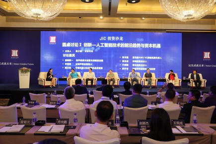 “智能链接·对话未来”人工智能主题JIC投资沙龙活动在京举办