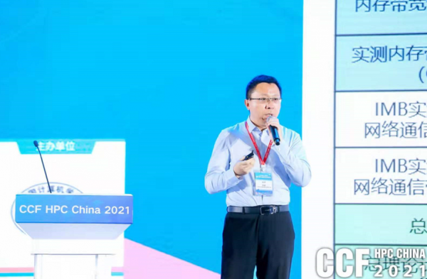 CCF HPC China 2021第一天精彩不断：院士、网红大咖云集，高性能计算迎来应用黄金时代