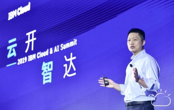 ���ƿ��Ǵ��2019 IBM�Ƽ��㼰�˹����ܷ�ᡱ�����ھٰ�