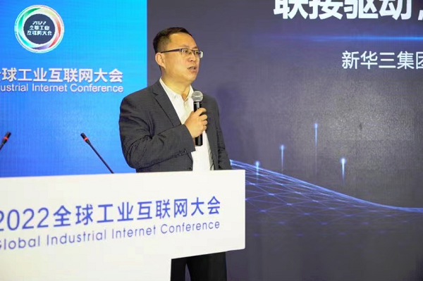 新华三亮相2022全球工业互联网大会 展现“新硬件”创新实力