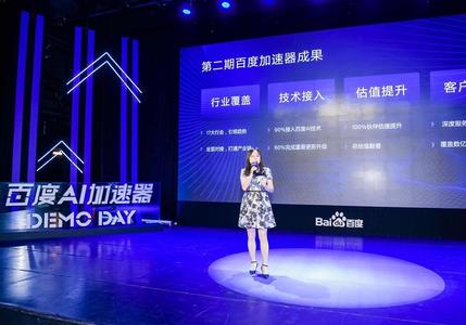 百度AI加速器第二期DemoDay在京举行 23家企业展示如何拥有AI