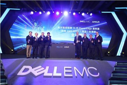 聚焦三大场景 戴尔易安信中国首发基于AMD EPYC（霄龙）处理器的服务器新品