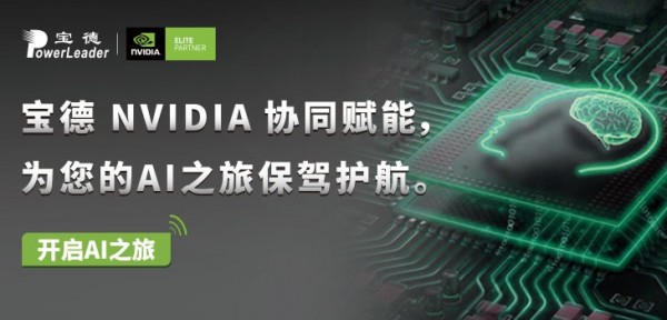 ���� NVIDIA Эͬ���ܣ�Ϊ����AI֮�ñ��ݻ�����