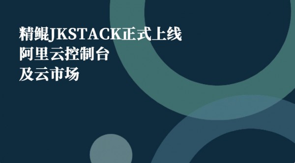 ����JKSTACK��ʽ���߰����ƿ���̨�����г�