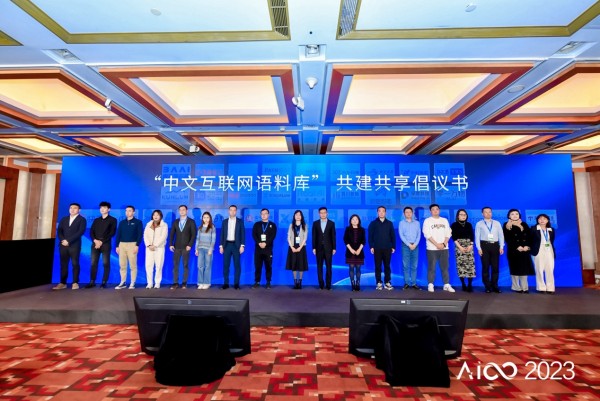 2023人工智能计算大会AICC在京召开 产业热论大模型与智算力