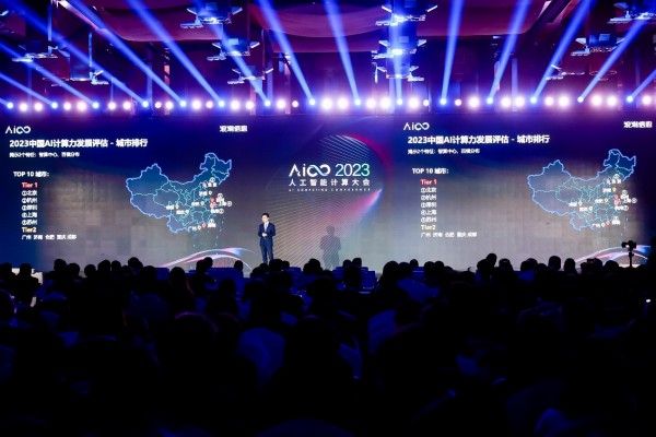 2023人工智能计算大会AICC在京召开 产业热论大模型与智算力