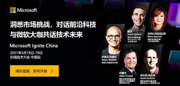 Microsoft Ignite China ���߼������ �й�վ
