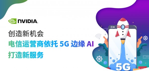 �����»��� ������Ӫ������5G��ԵAI�����·���