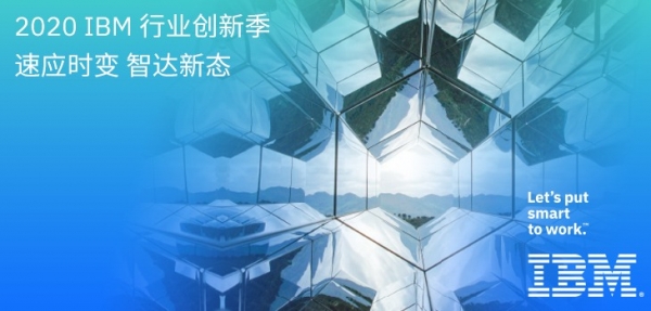 2020 IBM��ҵ���¼�������Ӧʱ�䣬�Ǵ���̬