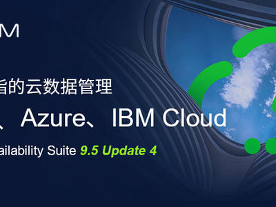 具备全新功能的首屈一指的云数据管理Veeam Availability Suite 9.5 Update 4发布