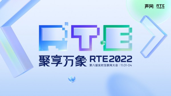 RTE2022�ڰ˽�ʵʱ���������
