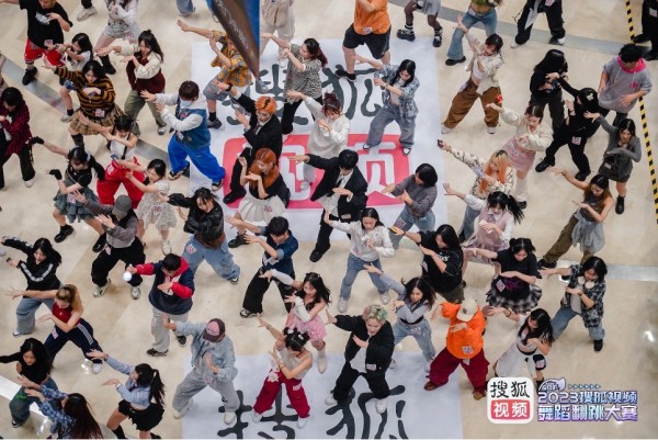 搜狐视频舞蹈翻跳大赛重庆站热力全开 斗舞会友掀起雾都舞蹈大场面