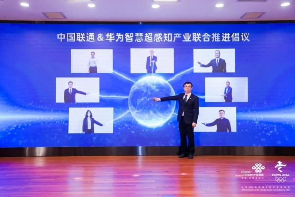 中国联通和华为联合行业伙伴发起智慧超感知产业推进倡议