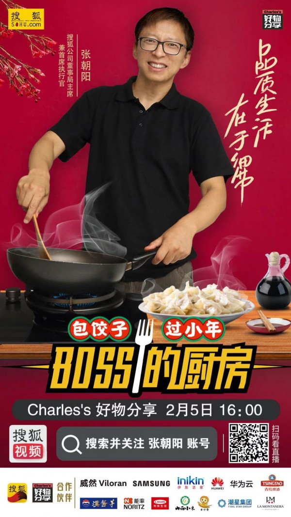 “BOSS的厨房”小年直播带货 张朝阳携张亮分享品质好物