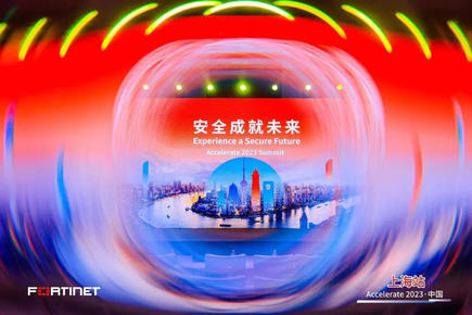 Fortinet Accelerate 2023·中国区巡展收官丨让安全成就未来