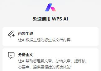 ����� | ����� WPS AI ��ʽ������Ὺ��