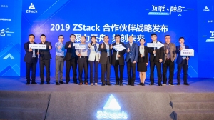 ZStack发布合作伙伴战略以及重磅新品