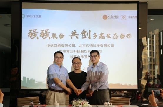 ����QingCloud���������硢Ӧͨ�Ƽ����ս�Ժ��� �����߶�һ�廯�����»���