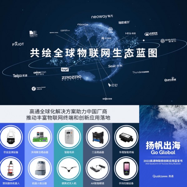 中国物联网集体出海：“电器时代”追赶，“网器时代”超越