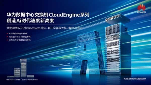 ����AIʱ�������������� ��ΪCloudEngine���ٶ���߶�