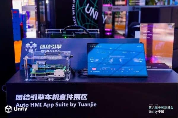 重塑智能座舱的开发未来：Unity中国团结引擎车机套件亮相进博会